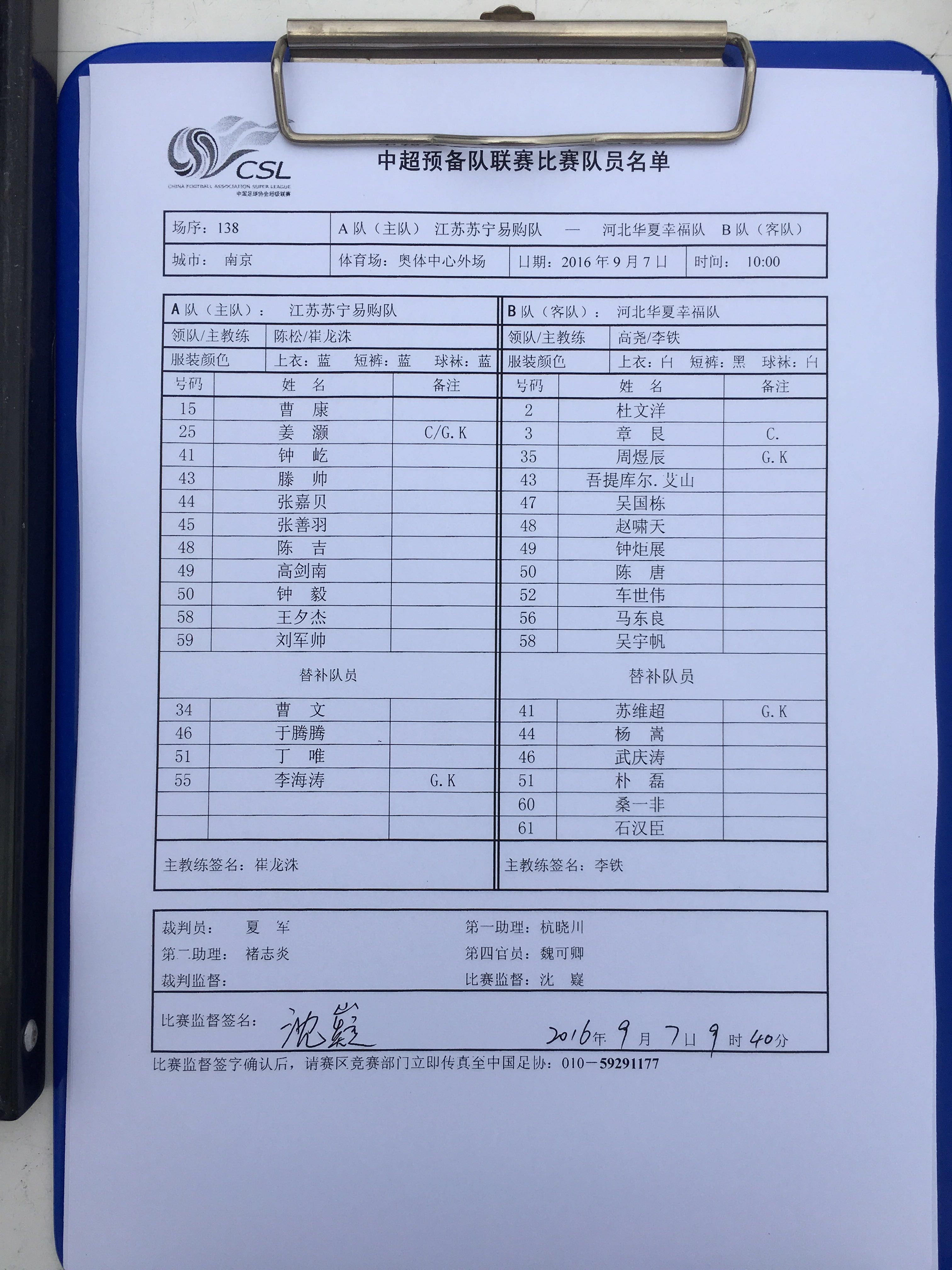 苏宁主场战平华夏，保持积分榜前四位置