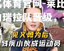 莱比锡委内瑞拉队晋级，喜形于色